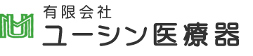 有限会社ユーシン医療器