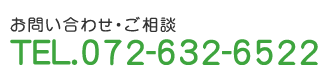 お問い合わせ・ご相談